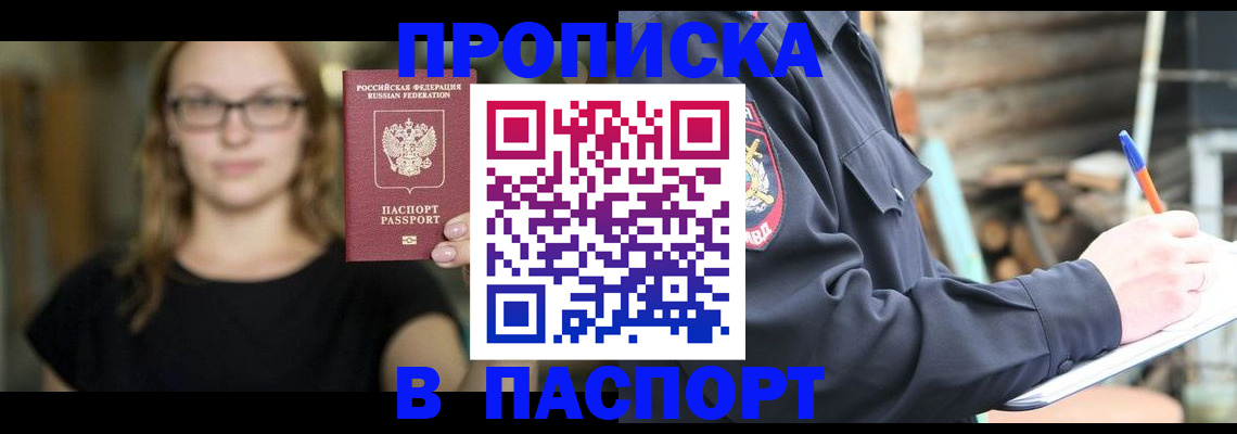 прописка в Среднеуральске